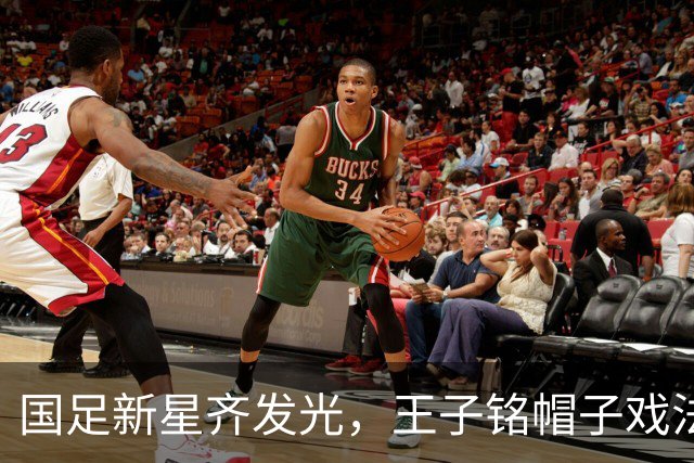 国足新星齐发光，王子铭帽子戏法大发神威！